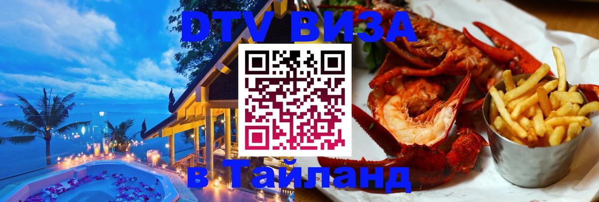 Сколько стоит DTV виза — актуальные цены, оформление даже без документов - Абакан  18.11.2025 